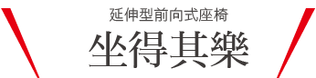 大きくなってもしっかり