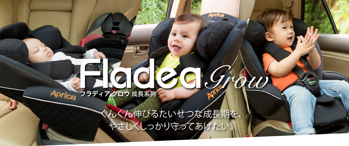 フラディア グロウ ぐんぐん伸びるたいせつな成長期を、やさしくしっかり守ってあげたい。