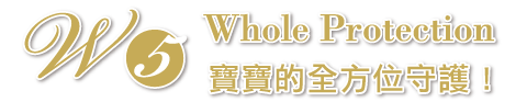 赤ちゃんの快適充実機能