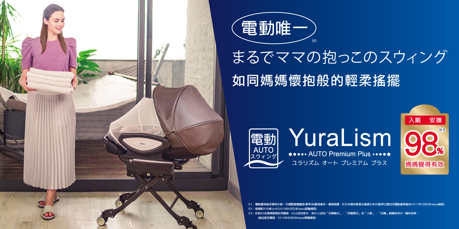電動で唯一 まるでママの抱っこのスウィング YuraLism
